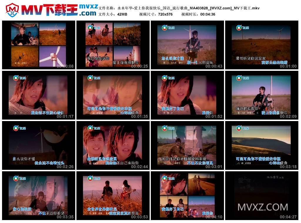 水木年华-爱上你我很快乐_国语_流行歌曲_MA403828